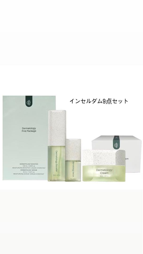 【だーす】インセルダム9点セット