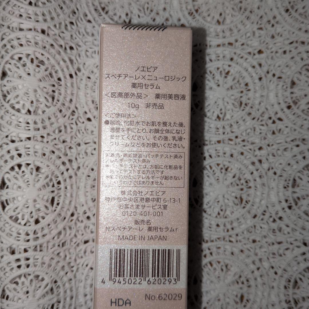 ５日本日2000円値引♪ノエビアスペチアーレニューロジック薬用セラムプレゼント付