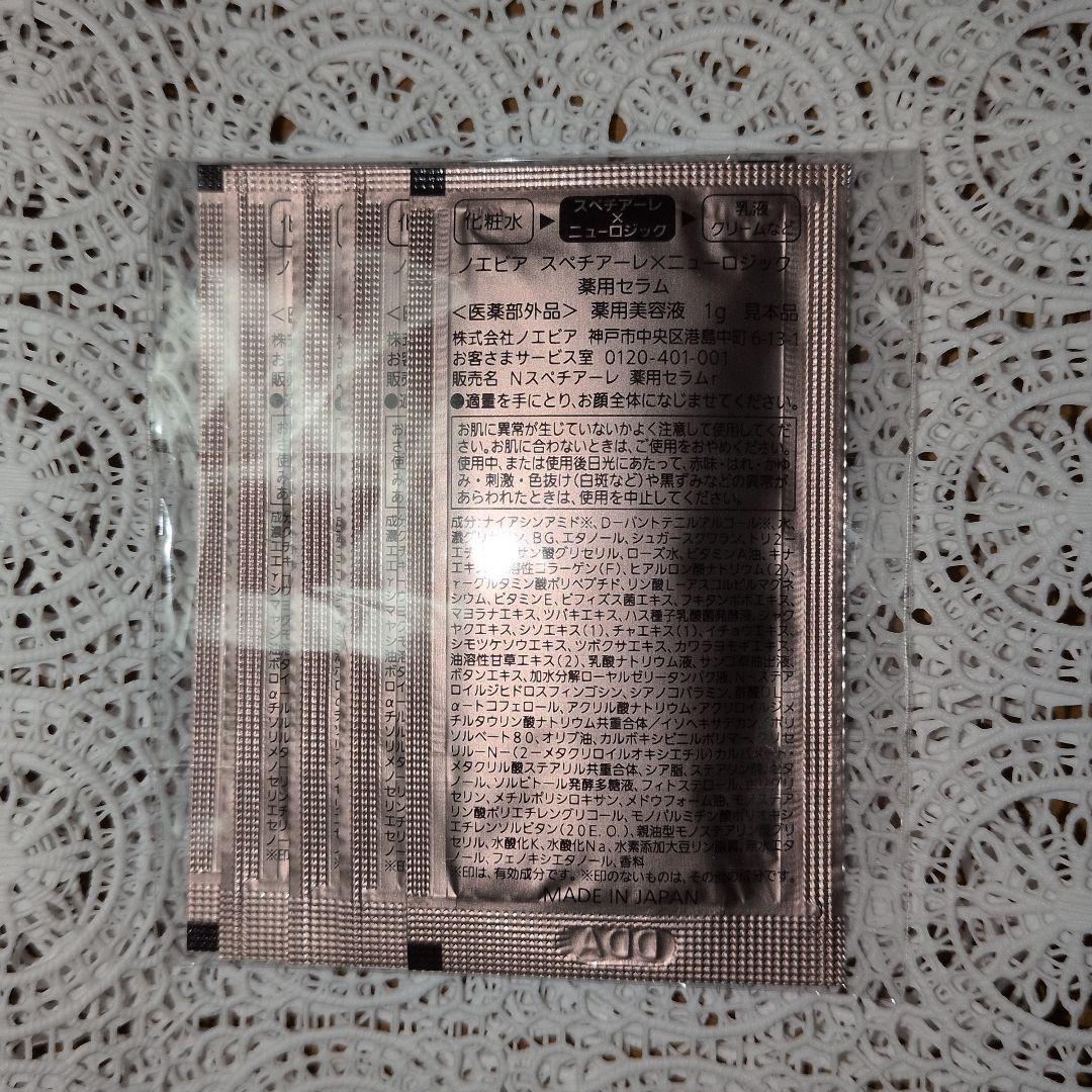 ５日本日2000円値引♪ノエビアスペチアーレニューロジック薬用セラムプレゼント付
