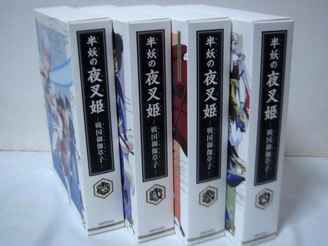 半妖の夜叉姫 戦国御伽草子 DVD-BOX　全巻／全4巻（壱弐参四）