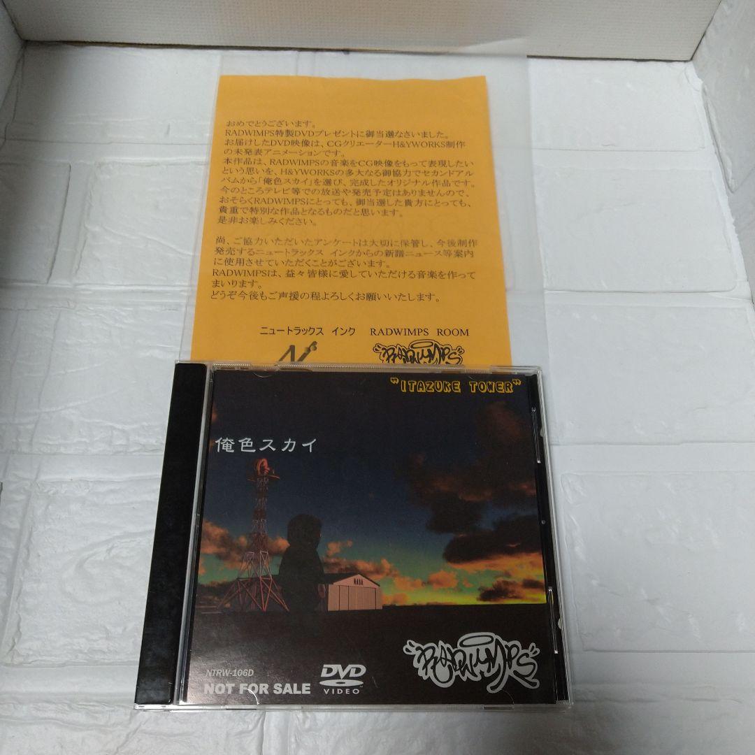 RADWIMPS 俺色スカイ DVD