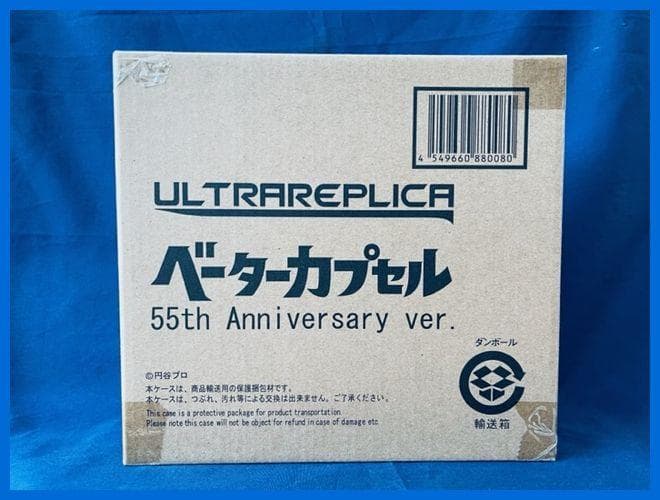 ★ウルトラレプリカ　ベータ―カプセル　未開封・新品！残1★