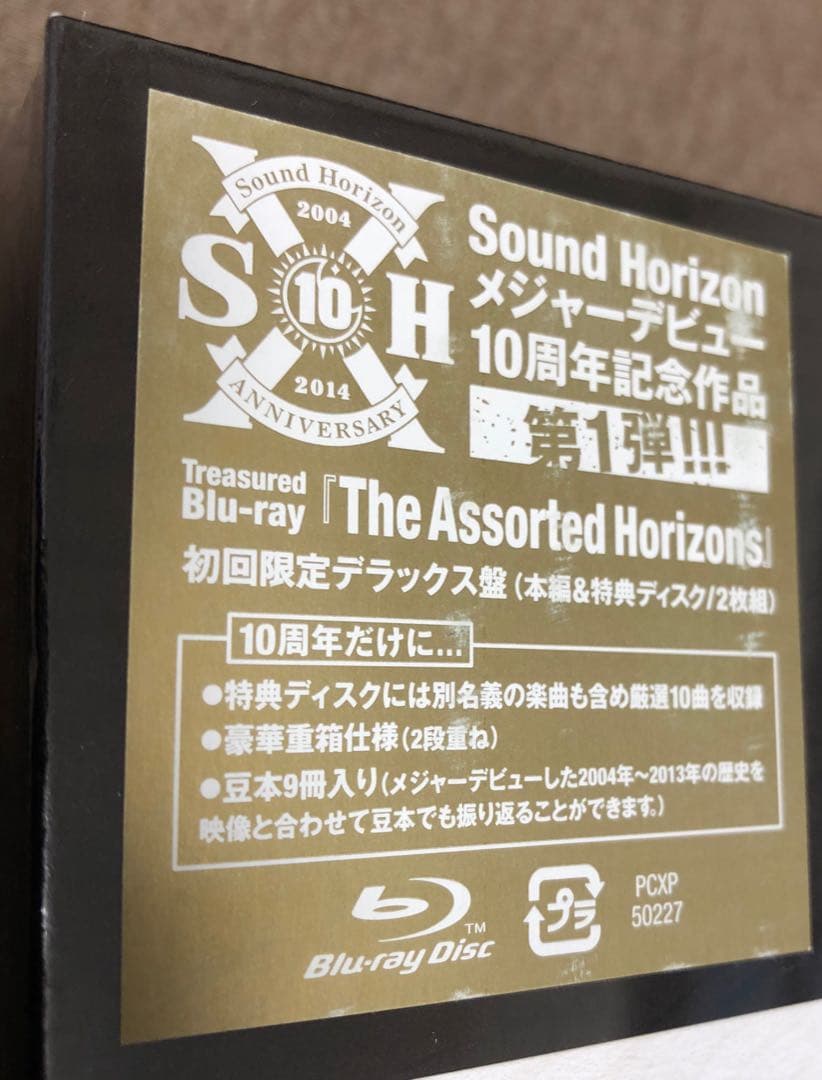 Sound Horizon/The Assorted Horizons 限定盤