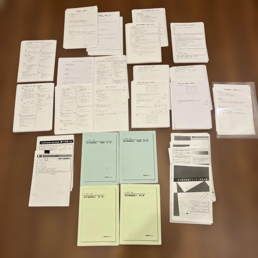鉄緑会　中3 数学基礎講座II テキスト4冊•教材プリント一年分セット