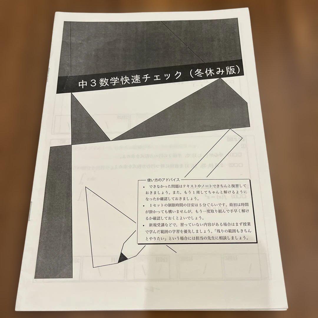鉄緑会　中3 数学基礎講座II テキスト4冊•教材プリント一年分セット