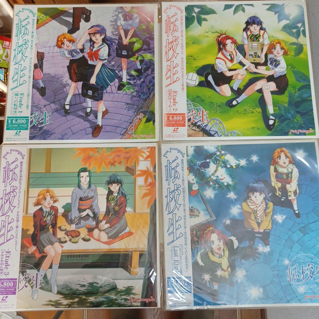 転校生レーザーディスク4枚