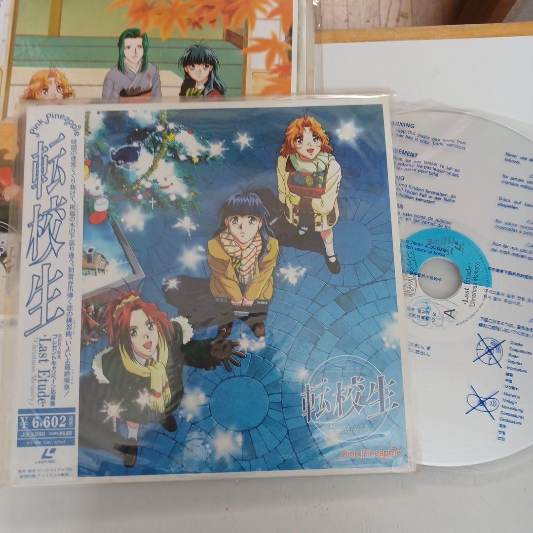 転校生レーザーディスク4枚