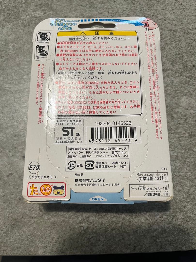 【新品・未開封】ウラじんせーエンジョイ！たまごっちプラス ウラたまかえる