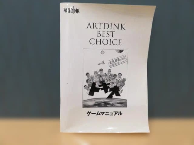 PCゲーム　トキオ　東京都第24区　TOKIO　アートディンク　ARTDINK