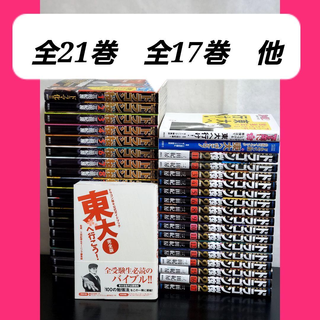 ドラゴン桜　漫画　全巻　セット　ドラゴン桜2