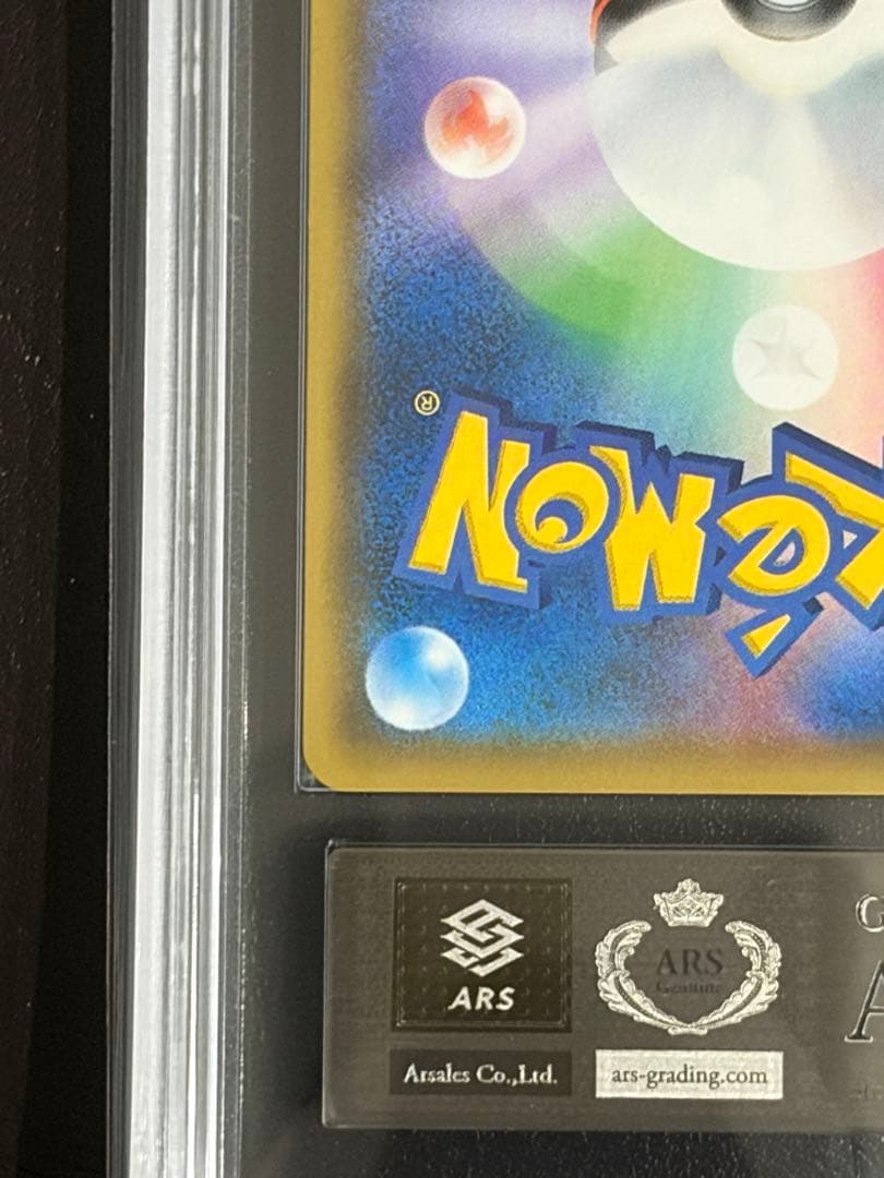 ARS 真贋鑑定 ピカチュウ＆ゼクロムGX SA SR ポケモンカード ポケカ