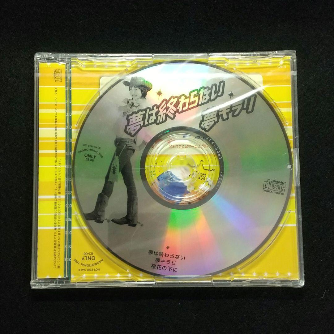 【未開封】 武内千佳 夢は終わらない ／ 夢キラリ CD ★非売品