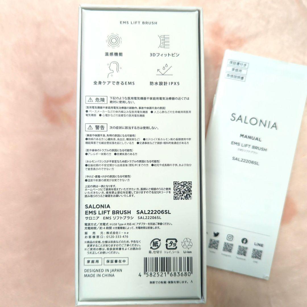 美品/サロニアEMSリフトブラシ