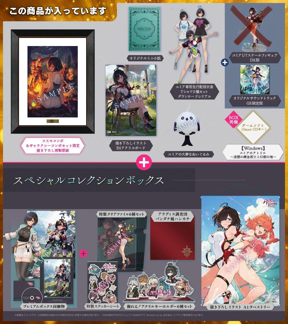 ユミアのアトリエ　宇宙創世！GSコスモコンボセット　フィギュアなし