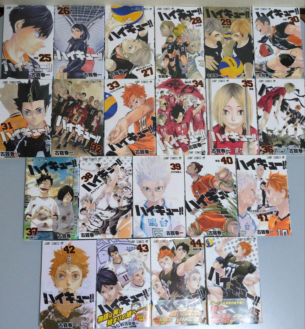 古舘春一 ハイキュー 1〜45 全巻完結セット 集英社 ジャンプコミックス