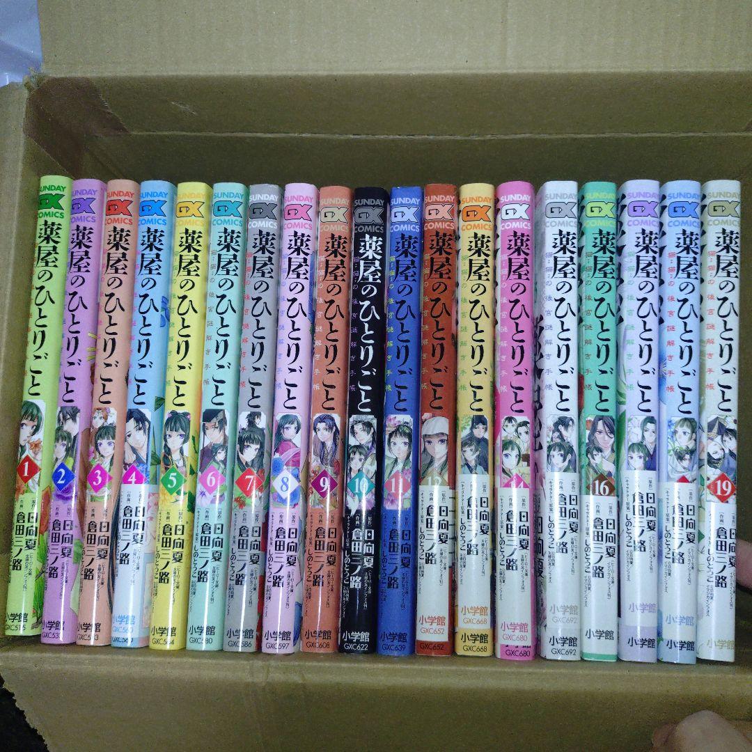 薬屋のひとりごと～猫猫の後宮謎解き手帳～