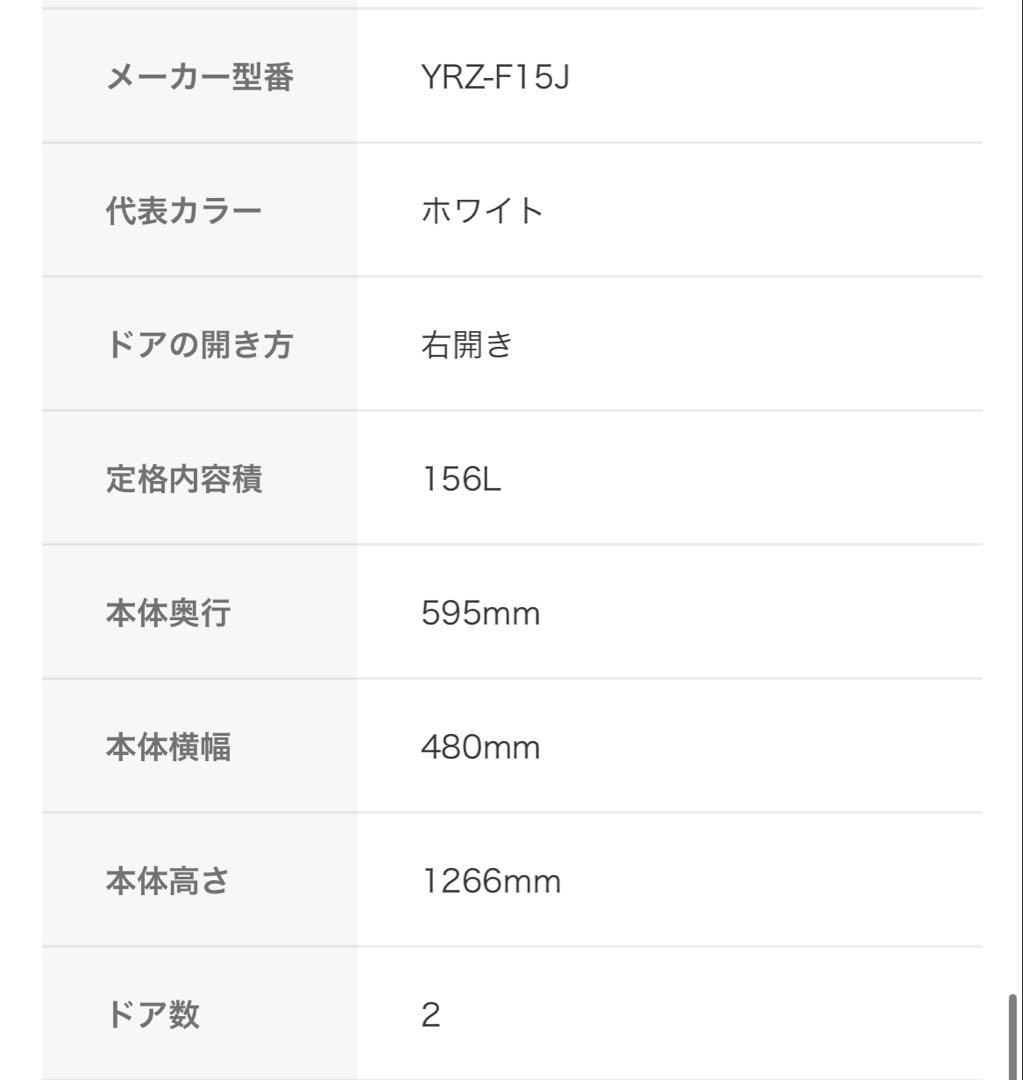 ヤマダセレクト　冷蔵庫　まもなく不用品回収してもらいます