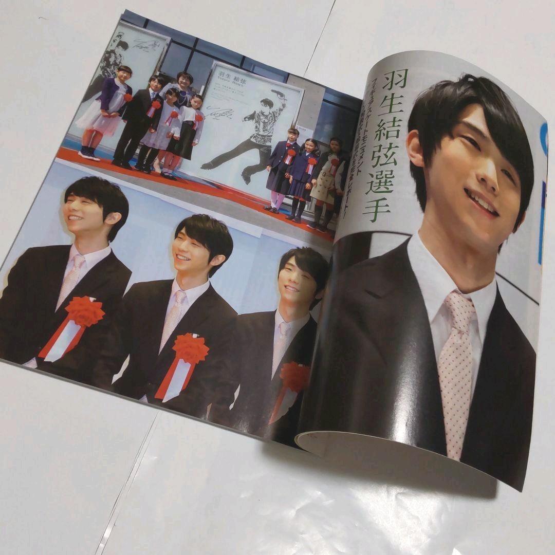 【２点セット】羽生結弦選手　地元仙台情報誌「S-style」とパレードTシャツ