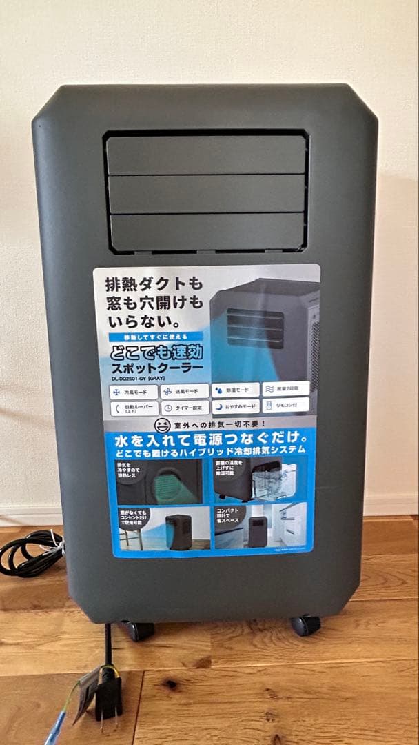 【１回のみ使用】 ドンキ どこでも速攻スポットクーラー
