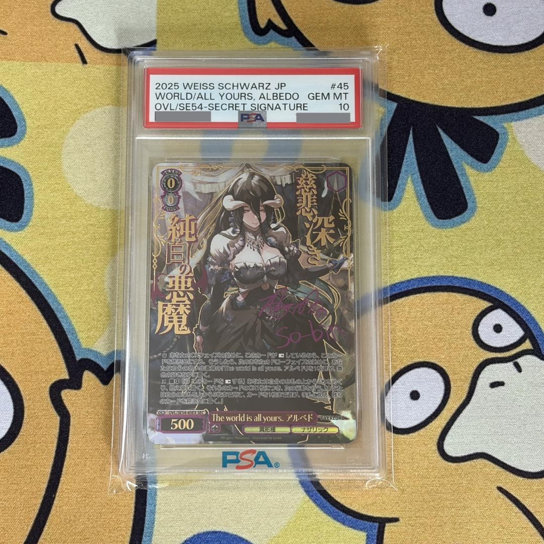 【ヴァイス】PSA10　アルベド　SEC　原作オーバーロード