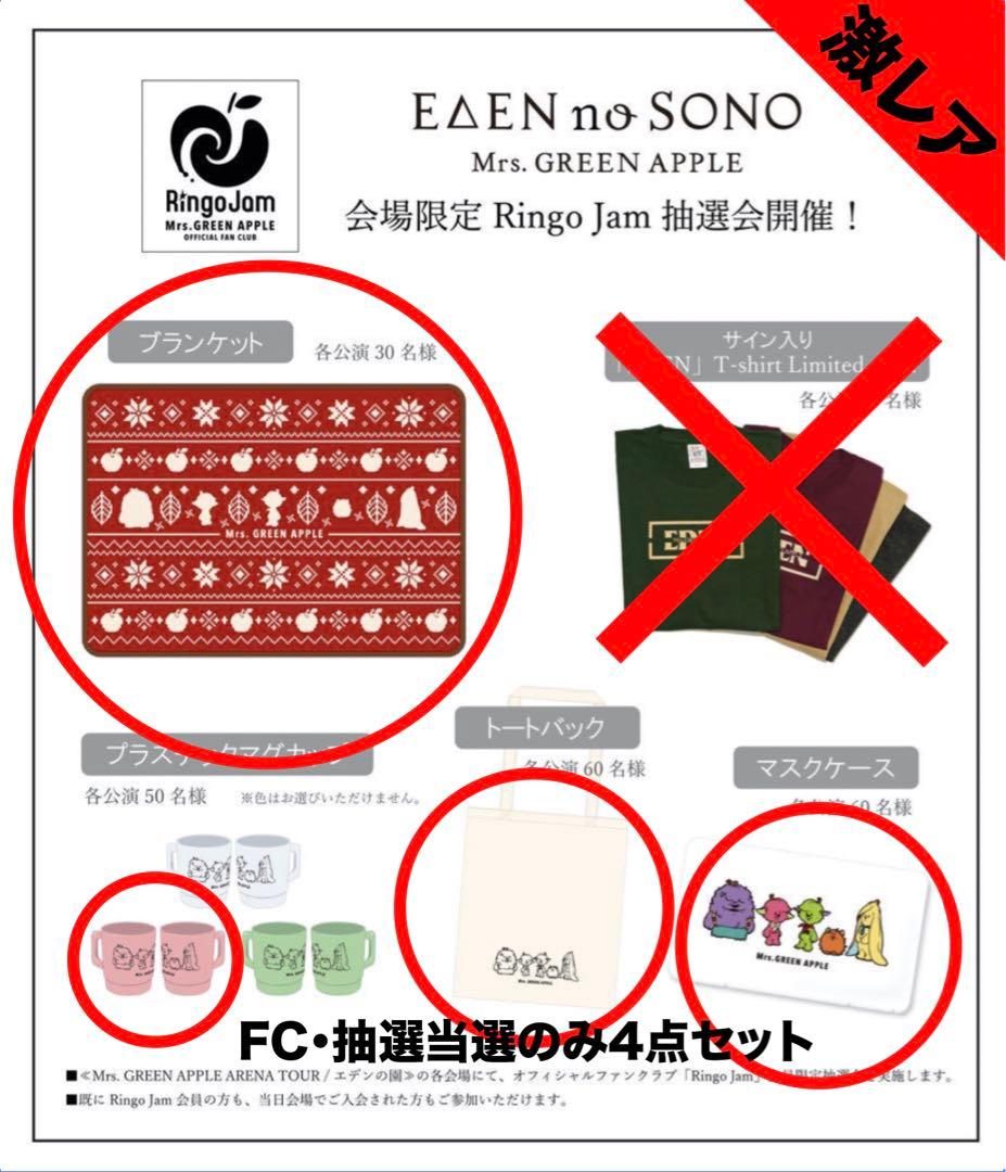 【激レア】Mrs. GREEN APPLE FCグッズ【未開封】