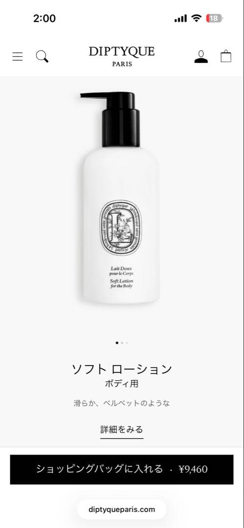 diptyque ソフトローション ボディローション
