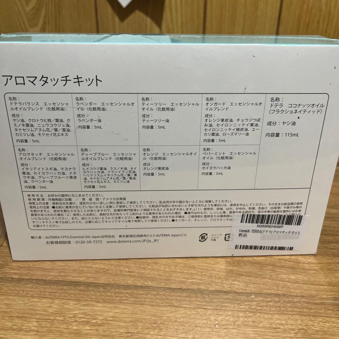 ドテラdoTERRA アロマタッチキット新品未開封