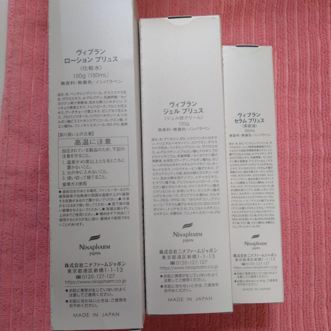 ViBlanc ローション・ジェル・セラムセット