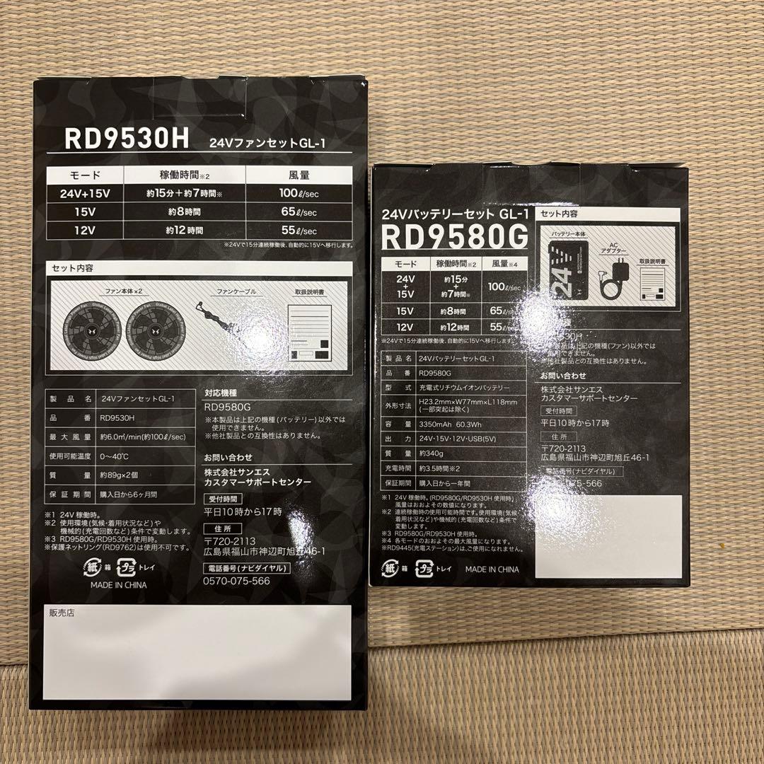 サンエス　ファンバッテリーセット　新作2025年