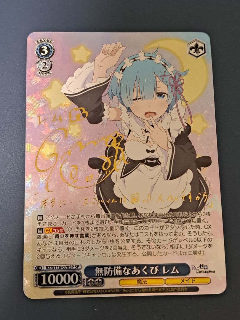 ゆ*ん様 【ローダー付き】ヴァイスシュヴァルツ無防備なあくびレムsp金箔サイン