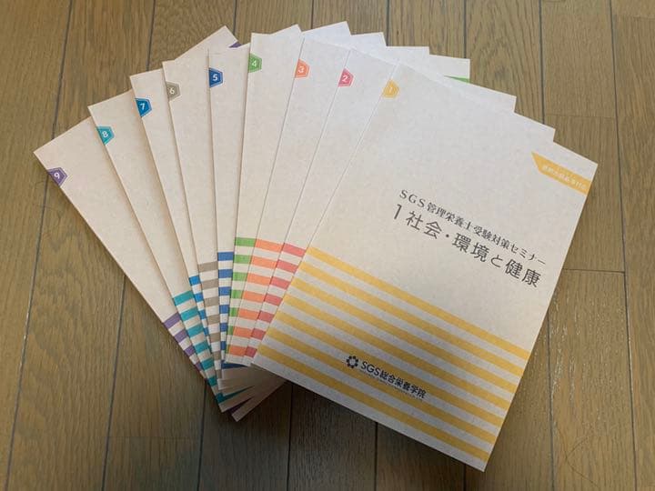 SGS総合栄養学院の2021年版