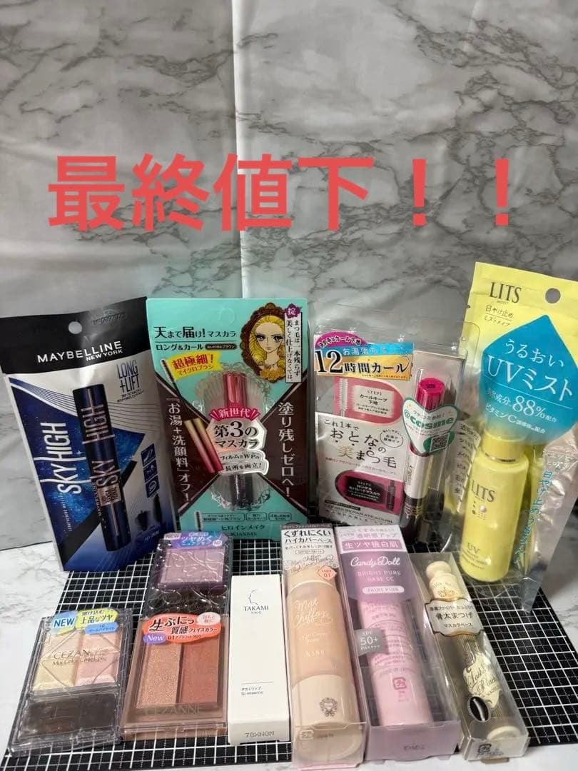 定価の半額以下！新品未開封コスメ11点+豪華オマケ1点まとめ売り！激安