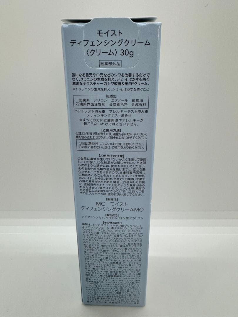 ミュゼ　モイストディフェンジングクリーム　２点