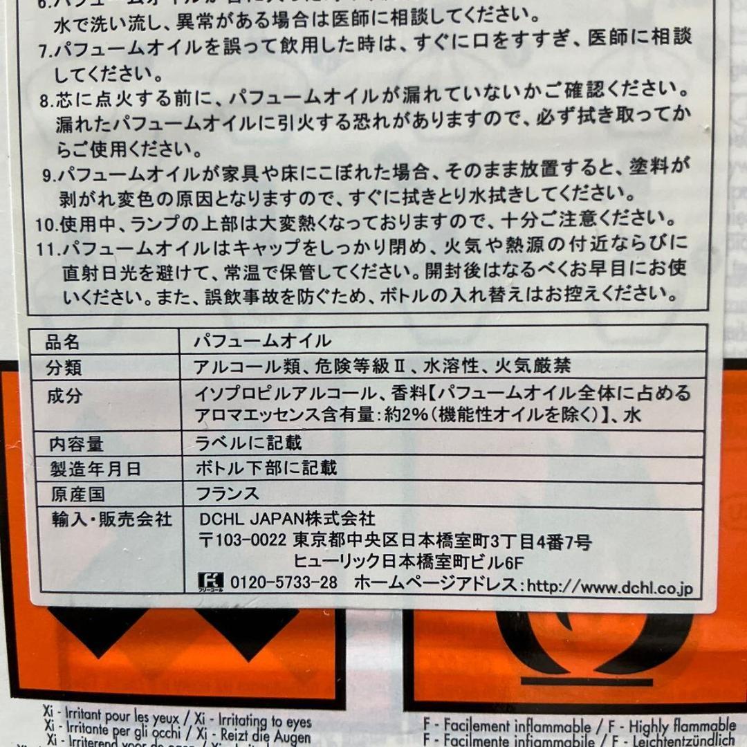 未使用 ランプベルジェ パフュームオイル アロマランプ セット