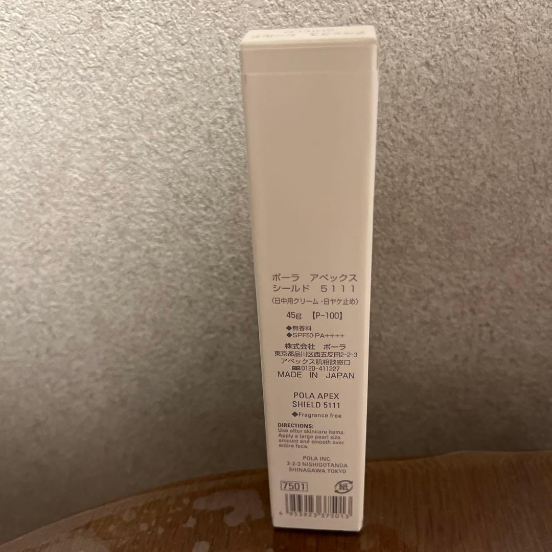 ポーラAPEXシールド5111(日中用クリーム•日焼け止め) 45g