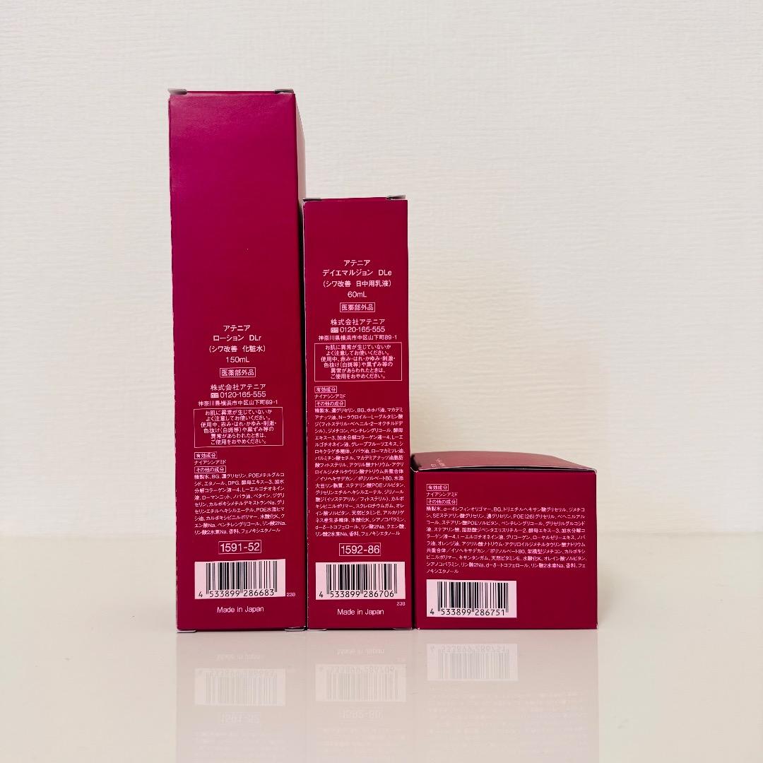 アテニア ドレスリフト 現品 3点セット 新品未開封！