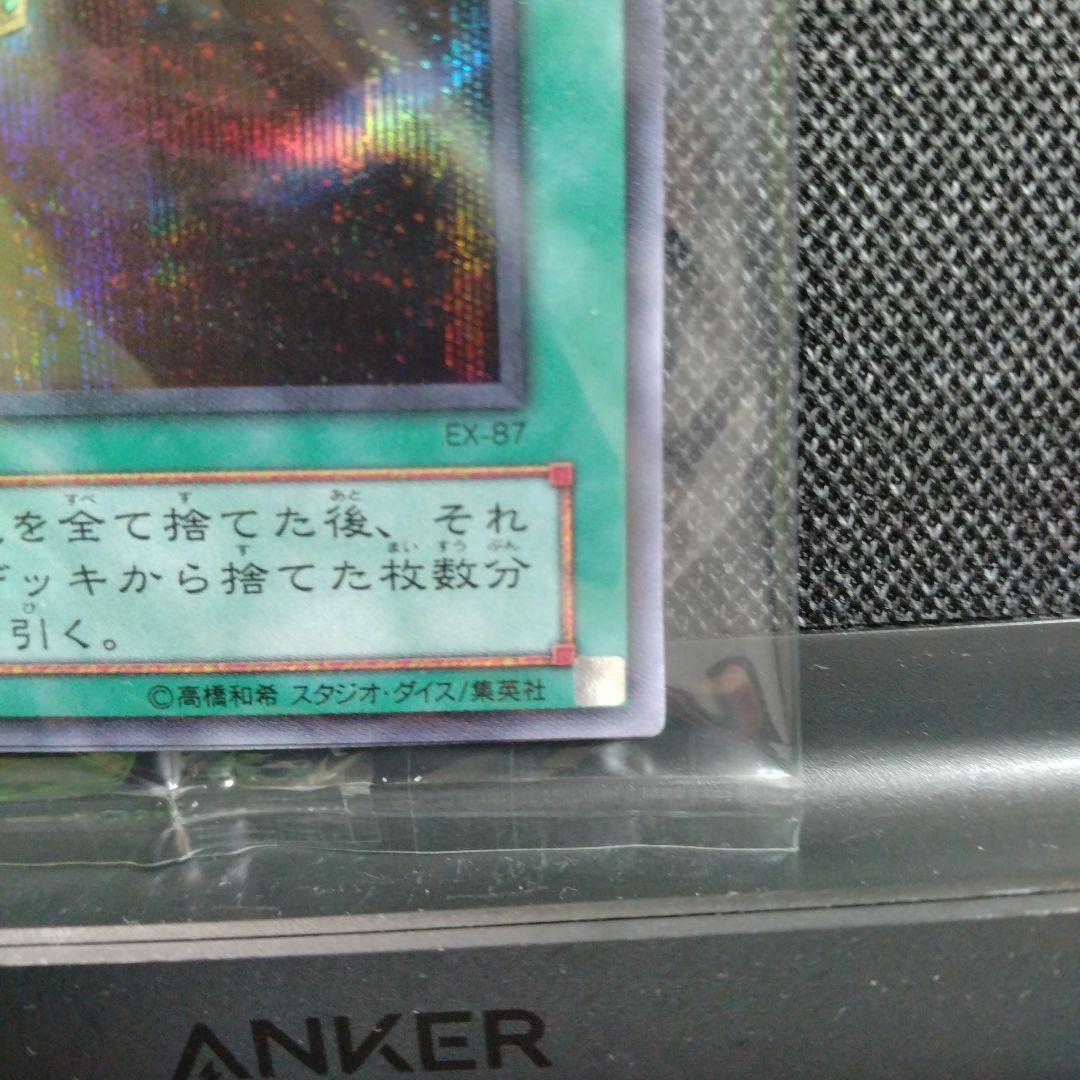 遊戯王 未開封 手札抹殺 シークレット EX-R