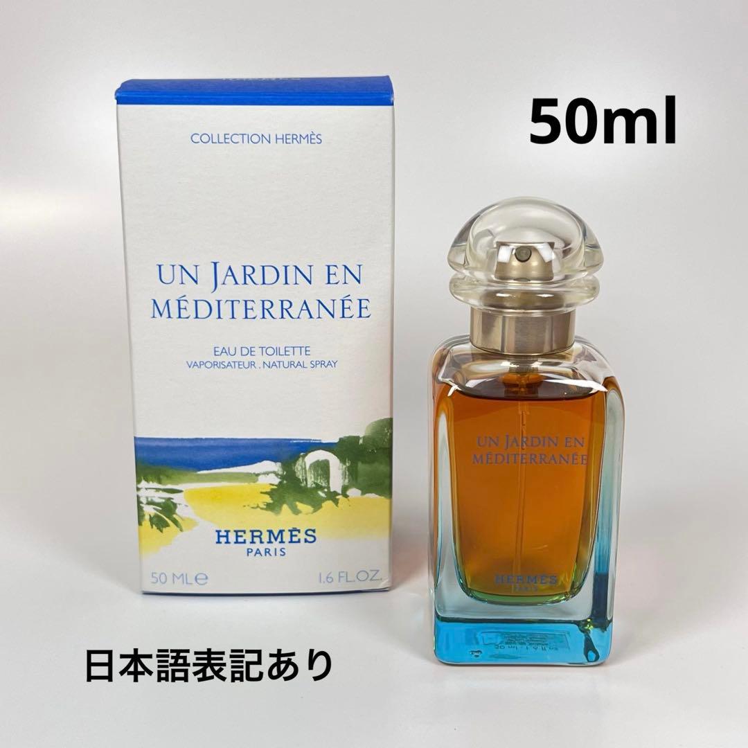 HERMES エルメス　地中海の庭　オーデトワレ　ヴァポリザター　50ml