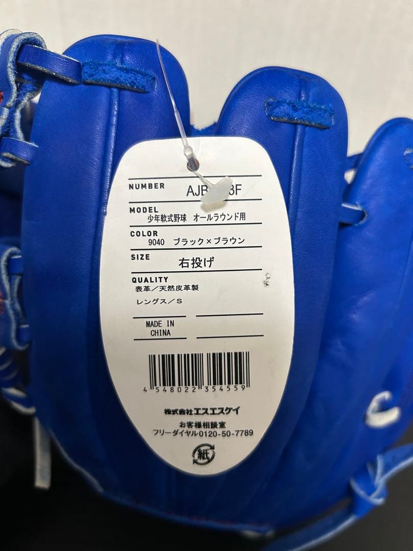 新品　SSK プロエッジ　スーパーソフト　軟式少年用グラブ　オールポジション