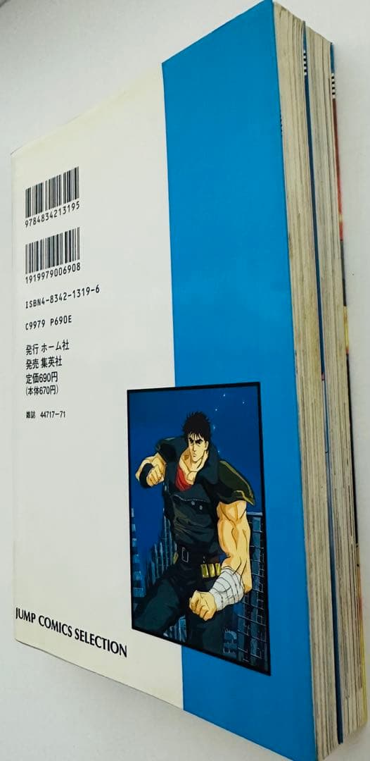 ★希少★ 劇場版 北斗の拳 ジャンプコミックスセレクション　前編 後編 セット