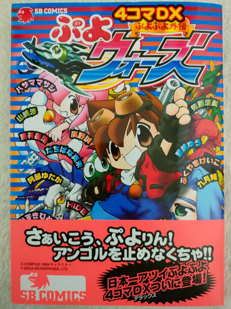 ぷよぷよ外伝ぷよウォーズ 4コマDX