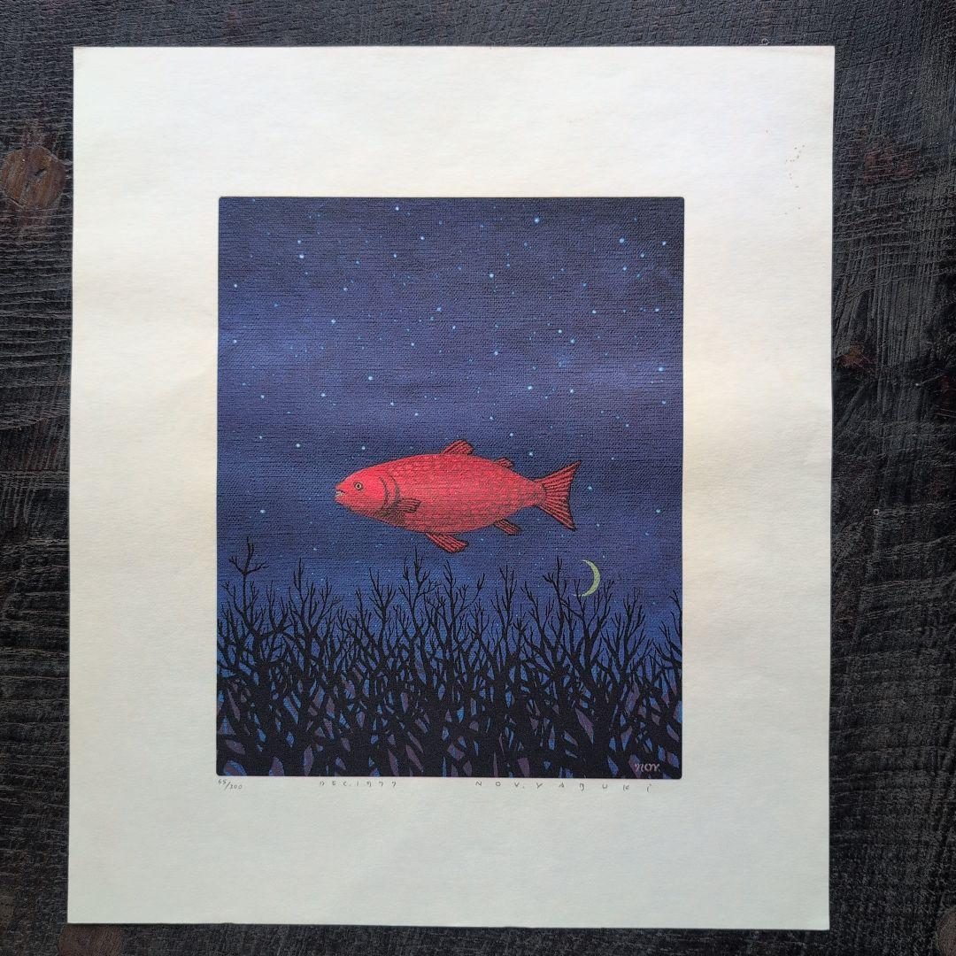 矢吹申彦　オリジナルリトグラフ『夜のさかな』 限定300部　サイン入り　額無し