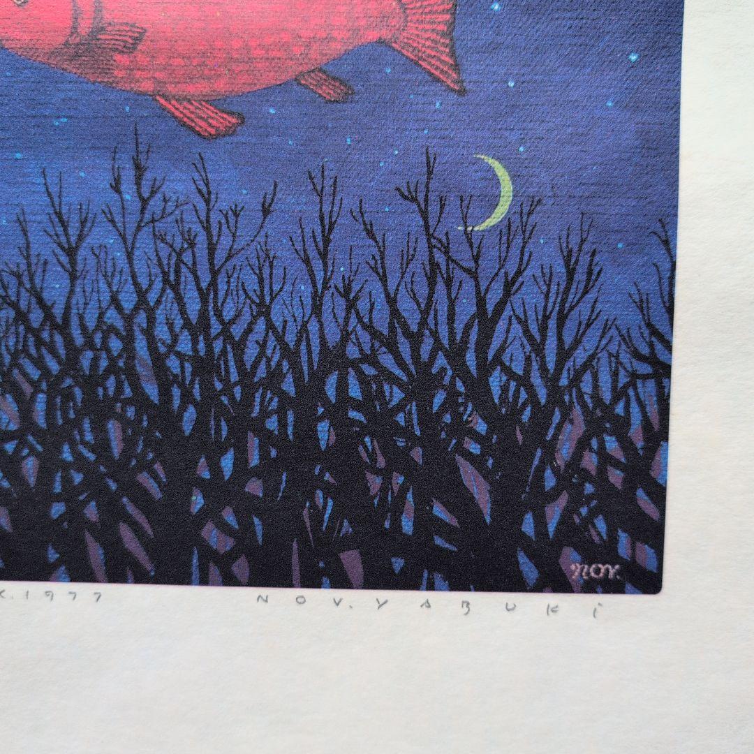 矢吹申彦　オリジナルリトグラフ『夜のさかな』 限定300部　サイン入り　額無し