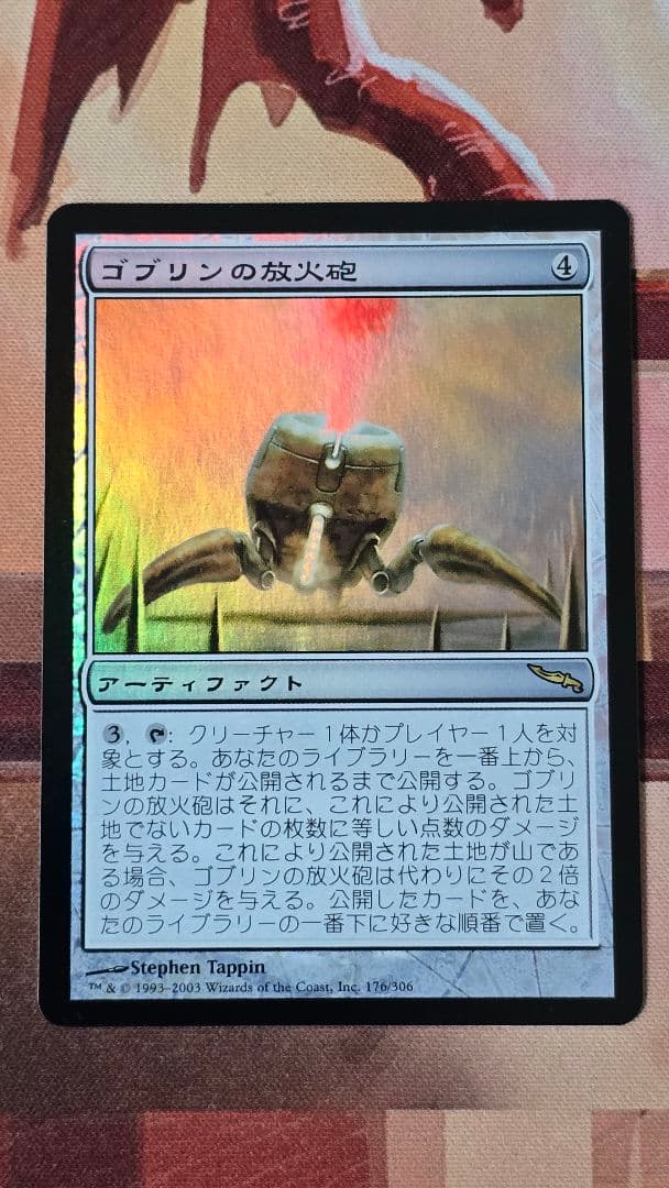 mtg ゴブリンの放火砲 ミラディン MRD 初版日本語foil