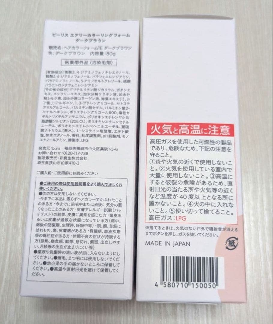 ビーリス　エアリーカラーリングフォーム　ダークブラウン3本セット