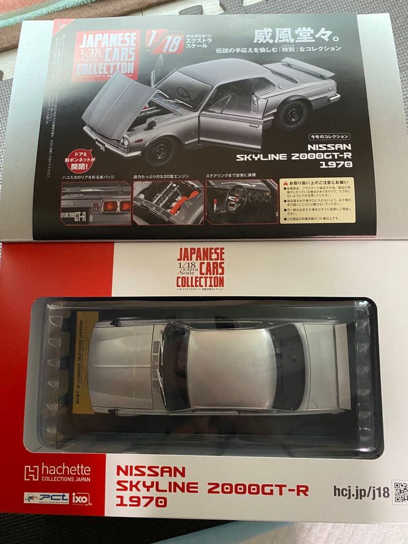 1/18　国産名車コレクション　SKYLINE2000GT-R 1970