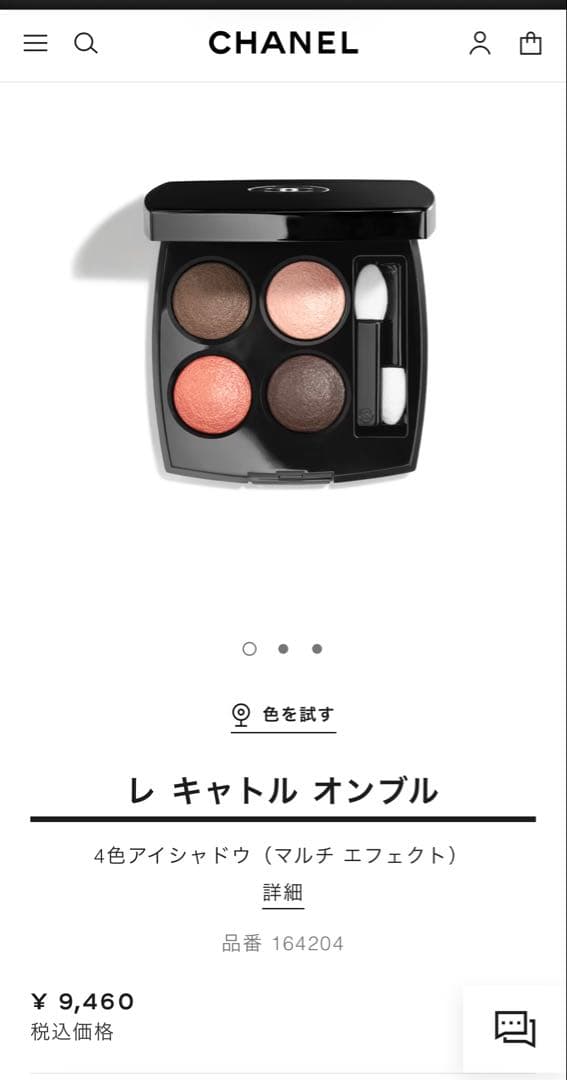 シャネル　アイシャドウ　204