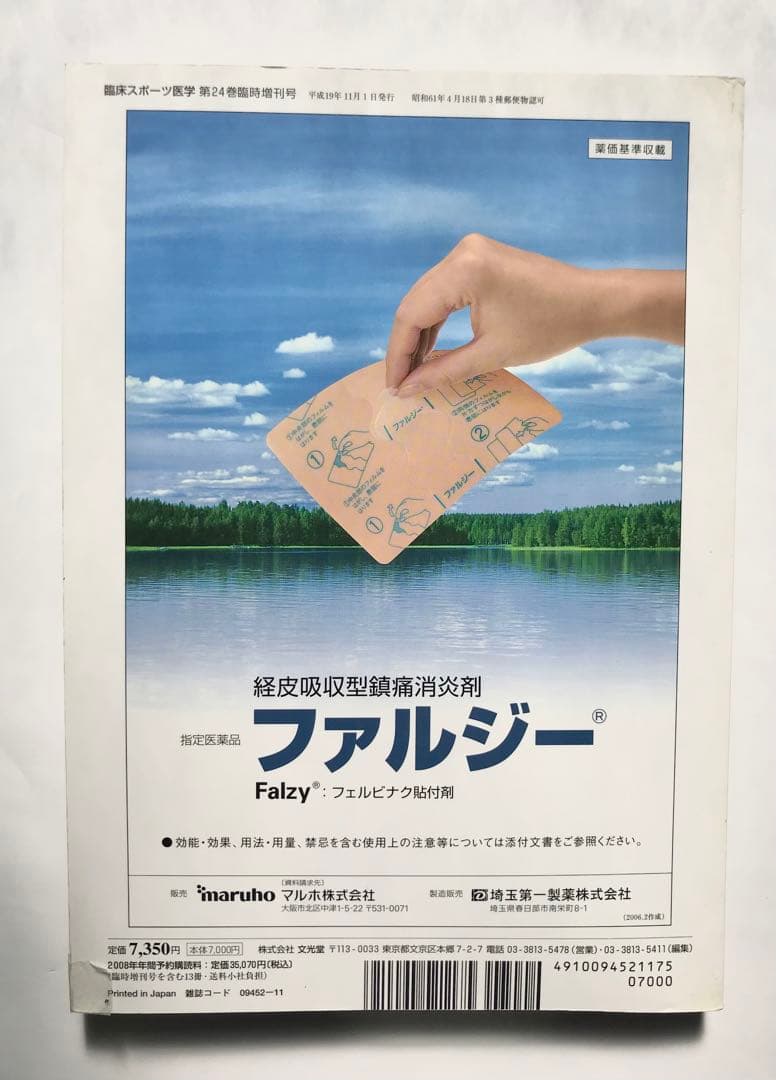 【臨床スポーツ医学】慢性疾患に対する身体活動のすすめ方 278頁 7350円