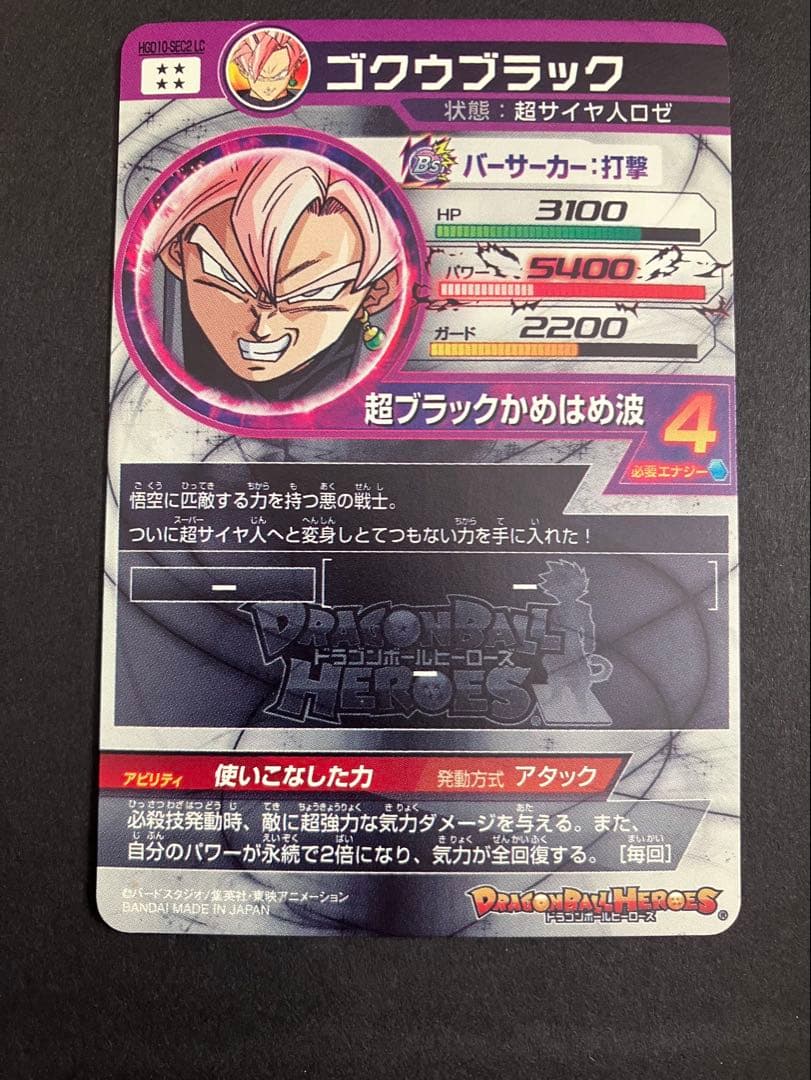 スーパードラゴンボールヒーローズ　lcまとめ売り