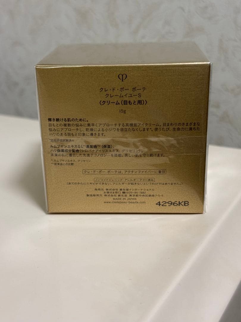 【新品】クレドポーボーテ クレームイユー S 15g